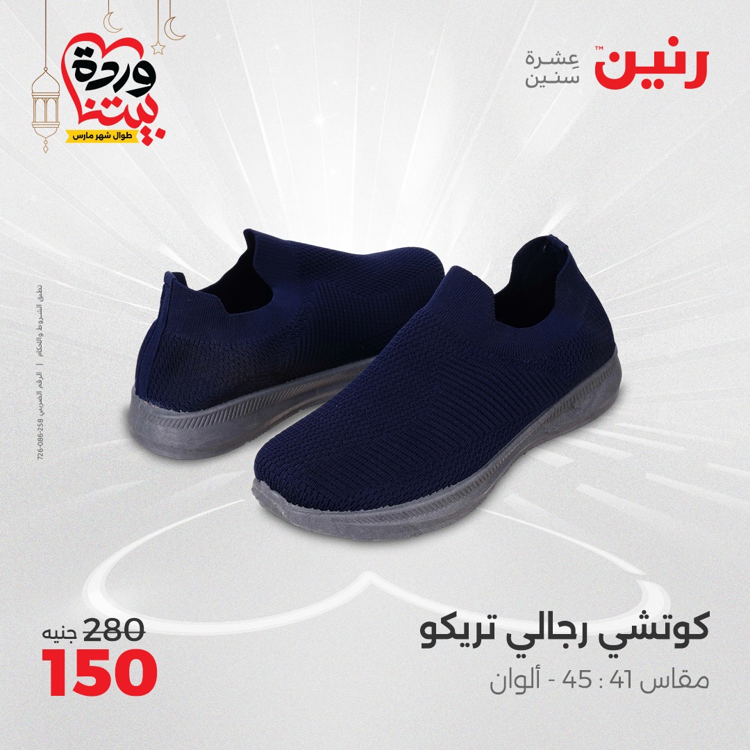 raneen offers from 27mar to 29mar 2025 عروض رنين من 27 مارس حتى 29 مارس 2025 صفحة رقم 73